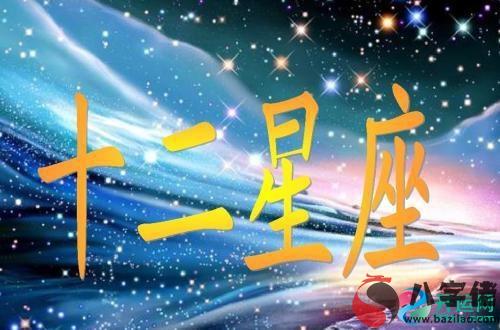 2021年最順最旺的星座