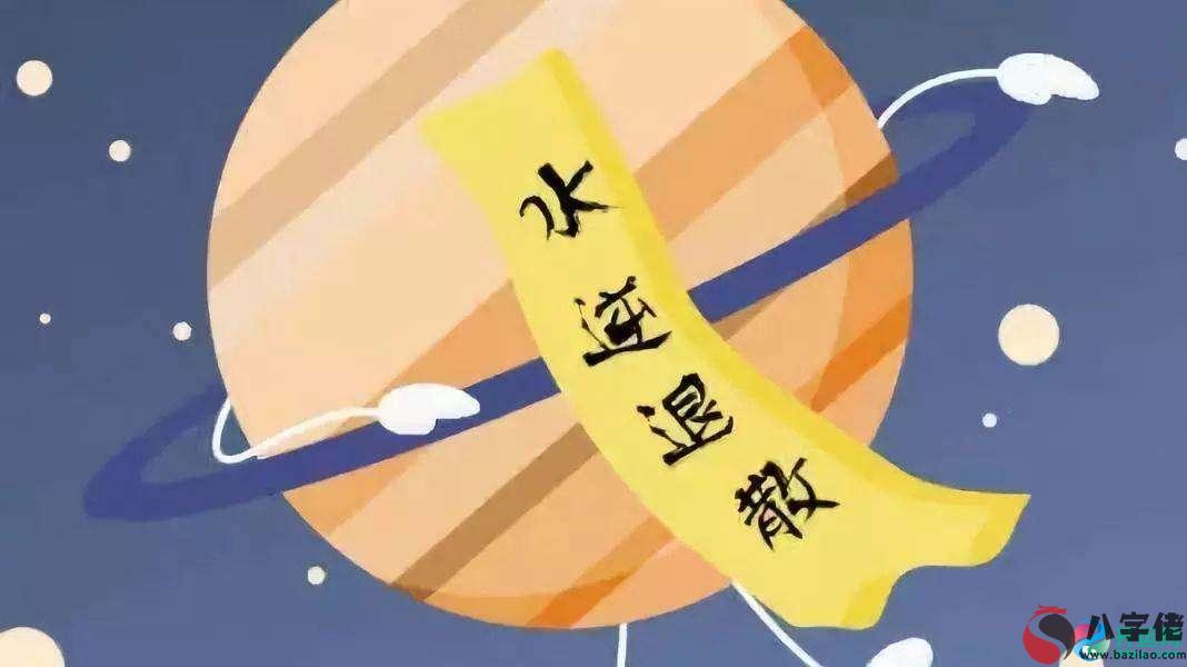 2020年第二次水逆發生的時間：6月18日至7月12日