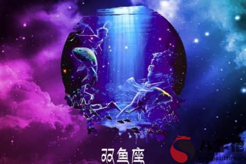 2020年雙魚座全年運勢