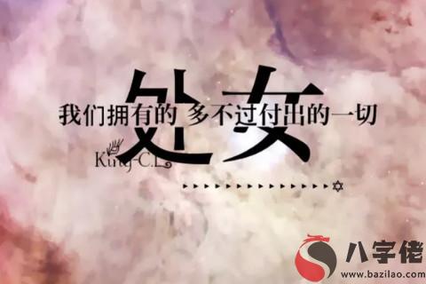 處女座不愛你了想分手的表現 十二星座 八字佬