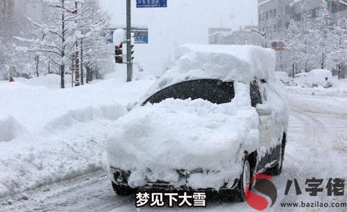 做夢下大雪是好事嗎 有好兆頭嗎