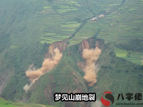 夢見山崩地裂是好事還是壞事