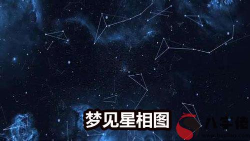 做夢夢到星相圖怎麼回事 有什麼征兆