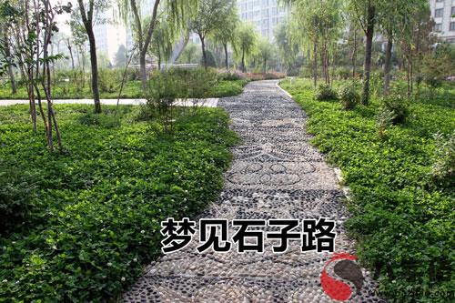 做夢夢見石子路預示什麼 是不好的嗎