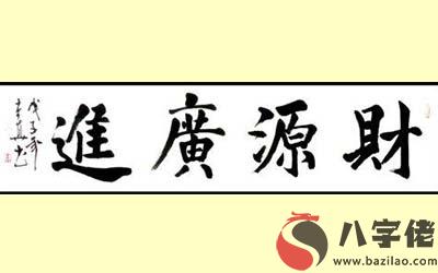 能夠事業順利財源滾滾的三個字店名