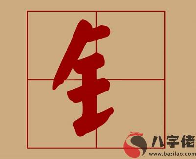 金字旁的字女孩名字