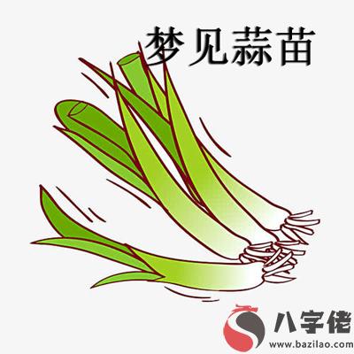 做夢蒜苗是什麼征兆 說明什麼