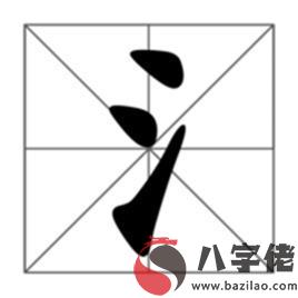 小孩起名字要三點水的字