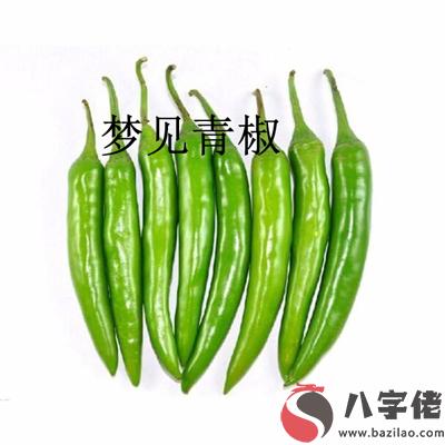 做夢夢見青椒 菜椒什麼意思 有什麼預兆