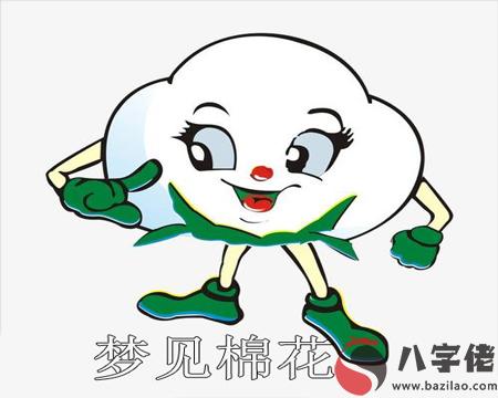 夢見棉花什麼意思 是好兆頭嗎