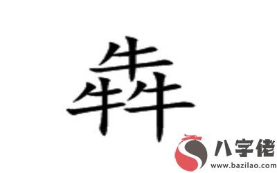 犇字五行屬什麼 帶犇字勇敢帥氣的男孩名有哪些