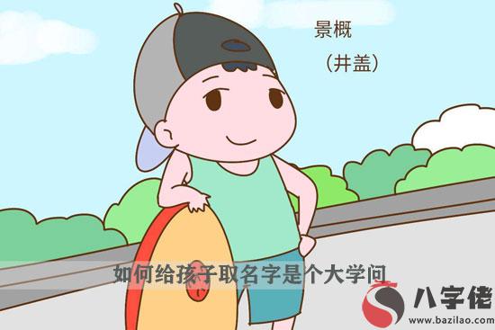 如何給孩子取名字是個大學問 新手爸媽需要知道這些