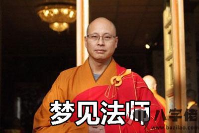 夢到法師有什麼寓意 要注意什麼