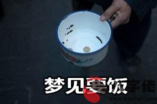 夢到要飯是什麼征兆 說明什麼