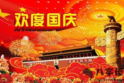 寶寶在十一國慶節還有多少天才到？2020年國慶節出生好不好？