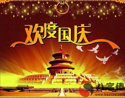 屬鼠的國慶節出生命運怎麼樣？2020國慶日子好不好？