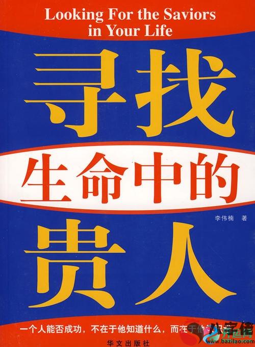 命運八字中的貴人，發現貴人跟隨貴人的八字