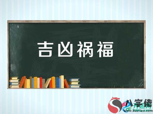 兇格的一些預兆,八字術語預知命運（一）