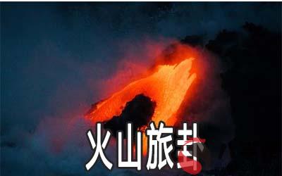 易經火山旅卦：談困境中的生意經營模式