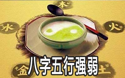 怎麼看八字五行強弱 有何影響