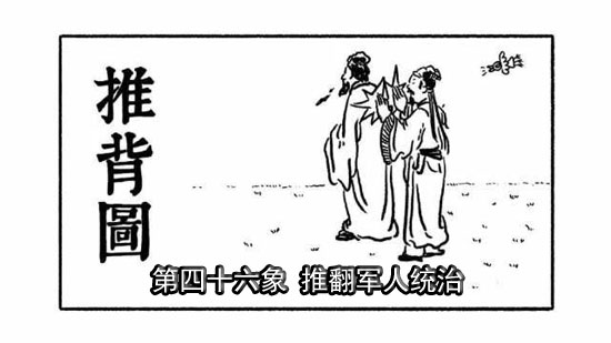 袁天罡推背圖第46象詳解