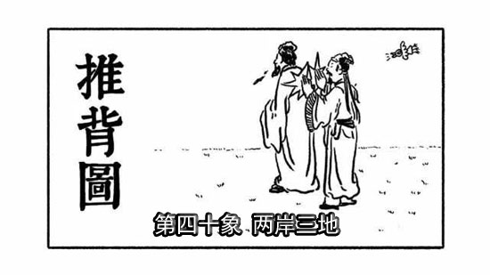 袁天罡推背圖第40象詳解