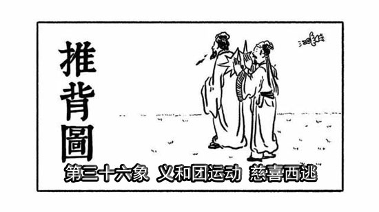 袁天罡推背圖第36象詳解