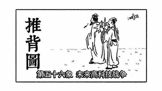 袁天罡推背圖第56象詳解