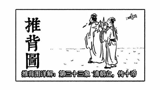 袁天罡推背圖第33象詳解