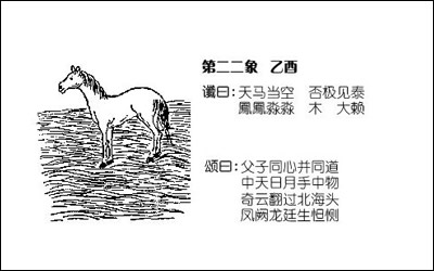 推背圖22象 康王南渡建臨安