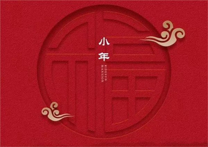 抽簽算命,2020年小年后一天臘月廿五祭祀好嗎,小年為什麼吃餃子？