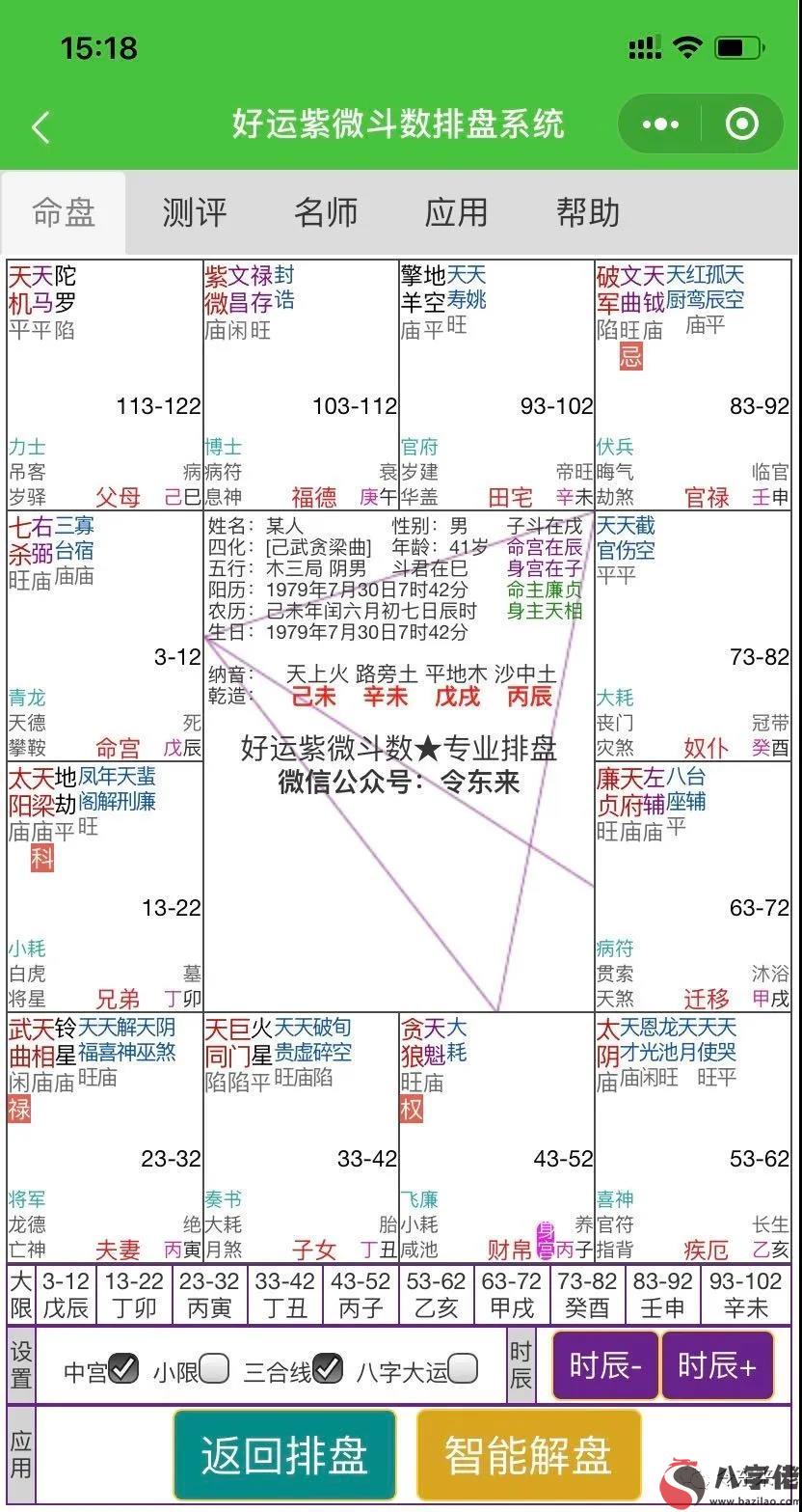 命盤分析：桃花泛濫出軌不斷，甚至搞多人運動