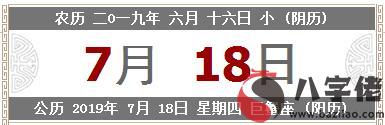 2019年農歷六月十六是新歷幾月幾號 金牛座7月運勢如何呢？(圖文)