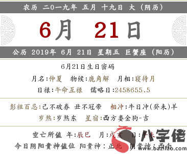 2019年農歷五月十九喜神方位查詢(圖文)