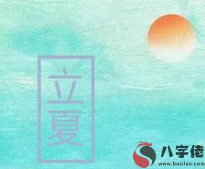 2020年四月十四立夏后一天動土好嗎,關于立夏農諺解析(圖文)