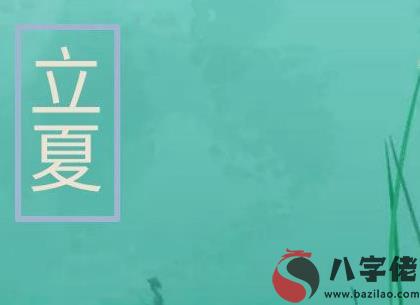 2020年立夏-四月十三日子是出行吉日嗎,立夏是哪個季節？(圖文)